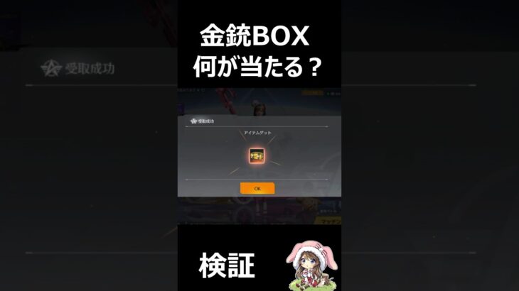 【荒野行動】金銃BOX何が当たる？無料配布のお得な特典！SｰACR：天龍飛翔・精練 #shorts #荒野行動 #vtuber