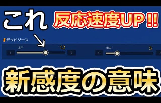 【荒野行動】必ず確認‼新感度のデッドゾーン数値で反応速度が変わる！足音マークが消える改善・パンダ出撃BOX・今後のアプデ最新情報（Vtuber）