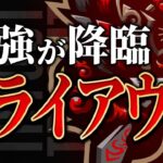最強がトライアウトに来た。【荒野行動/Carla】