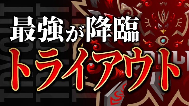 れんぞーん、本気トライアウト！【荒野行動/Carla】