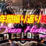 αDの5年間VTRでまとめてみた。【荒野行動】