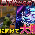 【荒野行動】DAY1ドベからの下剋上!!KWLで2連KOをして2連覇がかかった優勝争いに参戦をしたVogelが最強すぎたw w w