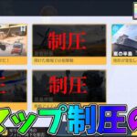 【Day2】全マップ制圧の旅【荒野行動】 Knives Out