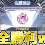 【荒野行動】急遽訪れたEXピンク殿堂ガチャに完全に勝利したわwwwwwwww