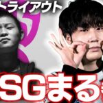 Floraトライアウト！チャンピオンシップ優勝チームから最強のトライアウト参戦