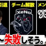 【荒野行動】きゃんコーチ引退、FloraやSGに新プレイヤー　今のプロのチームビルド論に喝