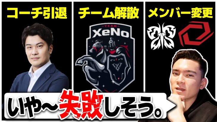 【荒野行動】きゃんコーチ引退、FloraやSGに新プレイヤー　今のプロのチームビルド論に喝