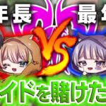 Flora最年少vs最年長のプライドをかけた闘い‼【荒野行動】