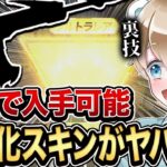 【荒野行動】無料でGET！新たに金銃化された昔ながらのスキンが最強すぎるw【荒野の光】