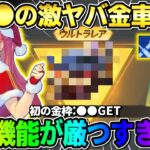 【荒野行動】初の●●の金車GET！凄い″特殊サウンド付き″のこの車が最強すぎたwwww