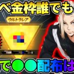 【荒野行動】東リべコラボの″あの金枠アイテム″が誰でも貰える！これは絶対GETしてwwwww