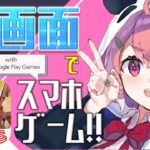 荒野行動｜大画面大迫力のGoogle Play Gamesで荒野やるやよ【笹木咲/にじさんじ】