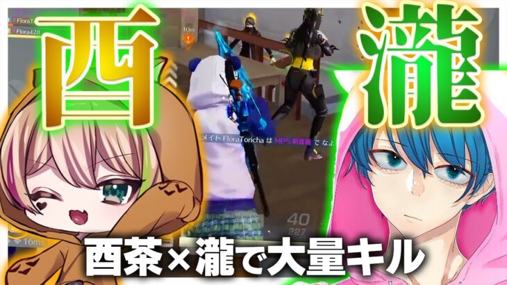 【瀧×鳥コンビ 終盤の激アツ展開を乗り越え大量キルでKO気持ち良すぎた】【荒野行動】