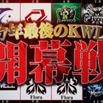 【荒野行動】KWL本戦 12月度 DAY1【Vogel2連覇なるのか!? 今年最後のKWLが開幕!!】実況:Bocky 解説:ぬーぶ