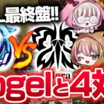 【荒野行動】KWL最終盤で始まるVogelとの4vs4！勝負の行方は!?