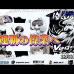 【荒野行動】〈公認大会〉侍L SEASON26本戦Day1 Vogel三連覇の偉業へ本日開幕！あるす率いる