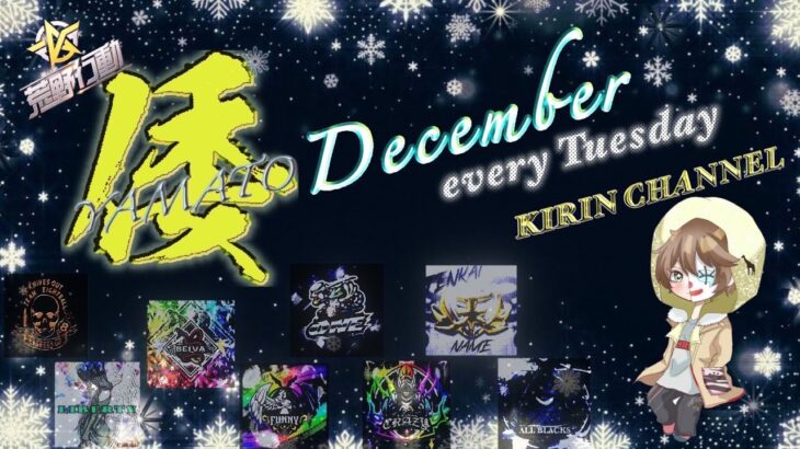 【荒野行動】倭League＋Xmas Special Room 12月度 DAY3 2023.12.21【大会実況】JP