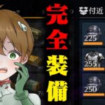 【荒野行動】全員が防具Lv4フル装備したら絶対に勝てる説