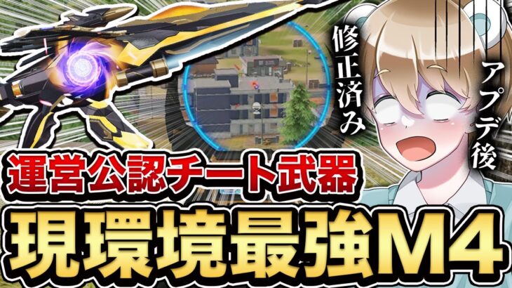 【荒野行動】弱体化から最強に！現環境最強の無反動M4スキンが決定しました。