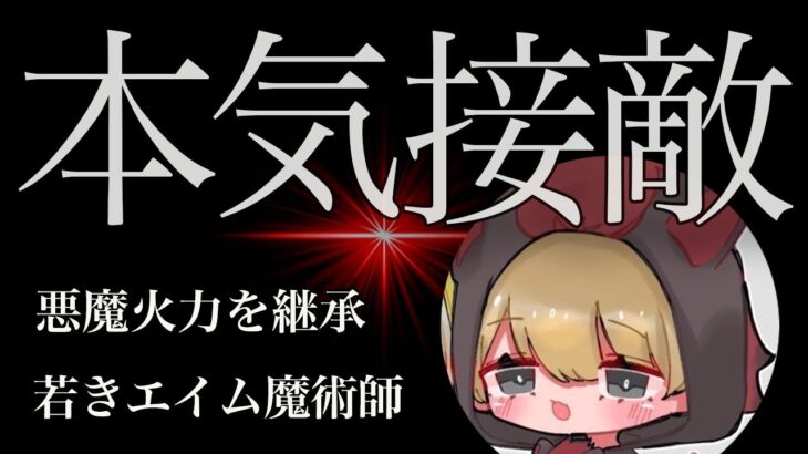 【荒野キル集】Mantis移籍も噂される注目選手！プロ界隈の最年少火力！【トライアウト/プロ】
