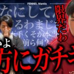 【怒】Mantisしゅうブチギレ！？司令塔を怒らせた沼プレー集💢【荒野行動】