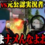 「どうせここまでや」ウザいコメ欄に煽られて神エイムを見せるへちょとMantis柊【荒野行動】