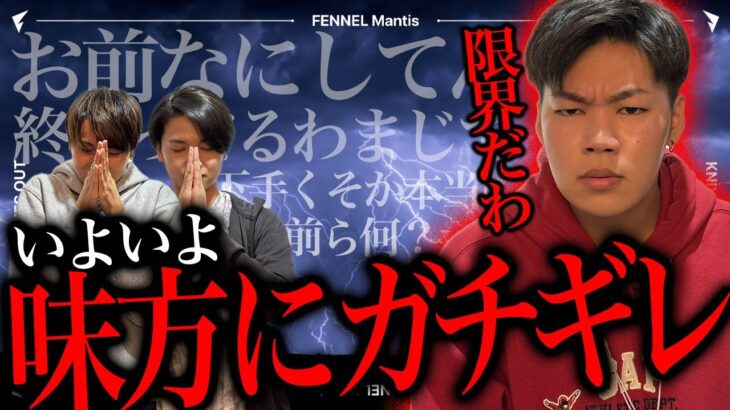 【怒】Mantisしゅうブチギレ！？司令塔を怒らせた沼プレー集💢【荒野行動】