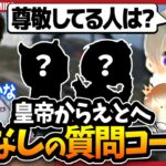 【質問コーナー】NGなし！皇帝からの質問に全て答えて来ました。【荒野行動】