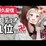 【耐久配信No.17】黒川イザナでソロデュオ1位取れるまで寝れまてん👑👑【荒野行動】
