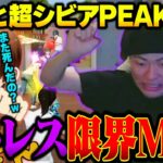 ポイントがシビアすぎるPEAK戦でプロ軍団に煽られまくって限界を迎えてしまったへちょ【荒野行動】
