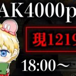 【荒野行動】リベンジ企画。PEAK4000pt目指す！ゲスト：Topゴリラ選手