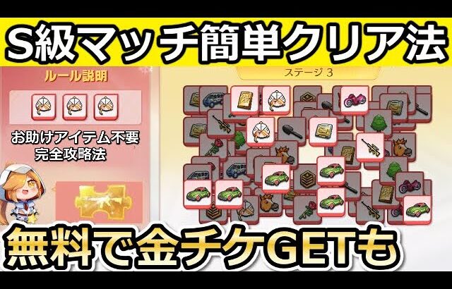 【荒野行動】難易度S級マッチ3簡単クリア法‼この方法でランキング上位の特別な報酬が貰える！無料で金チケGETチャンスの永久の願い・クリスマスの最新イベント情報（Vtuber）