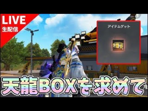 天龍SACRお宝ハンター【荒野行動】 Knives Out