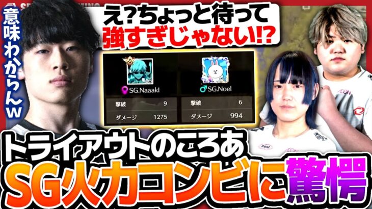 【トライアウト】SGの最強火力枠２人が強すぎて発狂するMantisころあｗｗｗ【荒野行動】