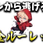 【荒野行動】最後まで生き残った人に賞金ルーレット！　#Shorts