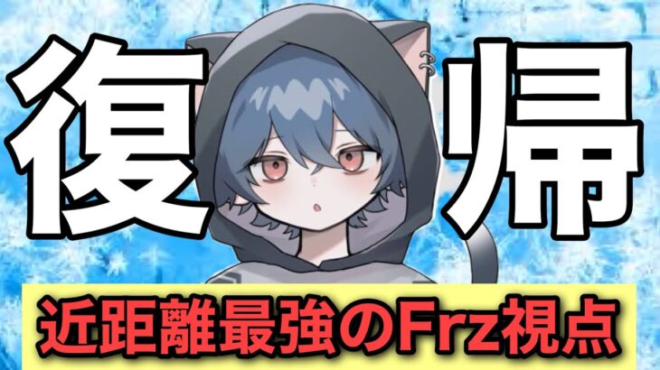 【荒野行動】【復帰後初】Special match vol.9〈猛者メンスト〉【Frz視点】