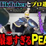 イキってるTikTokerとプロ選手でPEAK戦に行って結果的に散々な目に遭うへちょ【荒野行動】