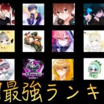 【荒野行動】ふぇいたんが思うVogelに所属していた全メンバーの最強ランキング!!【前編】