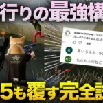 【荒野行動】視聴者に『久々に見たらクソ強くなってる』といわしめたVogelの無双試合が最高すぎた。