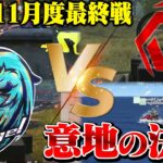 Vogel対Sengoku Gaming プロ同士の熱すぎた試合【荒野行動】