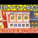 【荒野行動】お正月イベント間もなく‼無料で金銃や金車セダン配布のお年玉/福袋など過去の振り返り紹介！歴代春節ガチャ・新殿堂（Vtuber）