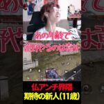 【荒野行動】仏アンチのキッズが面白すぎるWWW