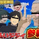 【呪術廻戦 声真似】酔っ払いジジィにフィルムにされる虎杖悠仁が面白すぎたWWWWW【渋谷事変 本誌】【荒野行動】【七海建人 禪院真希 禪院直毘人 伏黒甚爾】