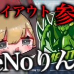 トライアウト１人目発表！りんせに聞く「XeNo」の上手いプレイヤー？Mantisを受ける理由！【荒野行動】