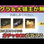 【荒野行動】Xmas神イベ到来‼好きな金車や金銃が貰えるメール特典！概要欄の専用リンクから実況者ガチャBOXが毎日配布！クリスマスの最新情報・東京リベのバイク性能（Vtuber）