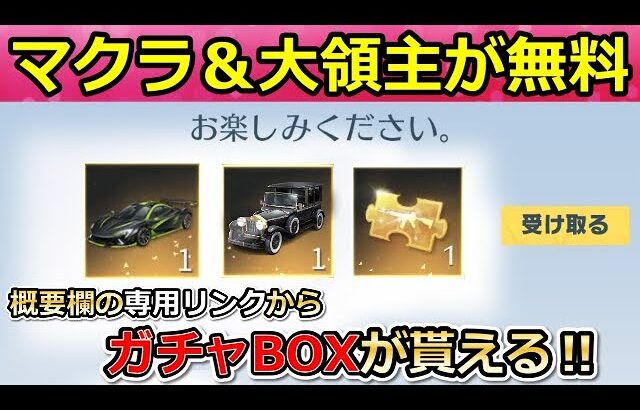 【荒野行動】Xmas神イベ到来‼好きな金車や金銃が貰えるメール特典！概要欄の専用リンクから実況者ガチャBOXが毎日配布！クリスマスの最新情報・東京リベのバイク性能（Vtuber）