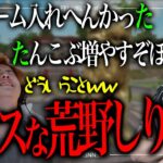 【怒】ガチ喧嘩勃発…！？久しぶりにキャリーするkoukingが強すぎた!!!【荒野行動】
