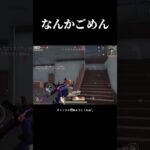 【通常】付近倒したら気まずくなった…… #shorts #荒野行動