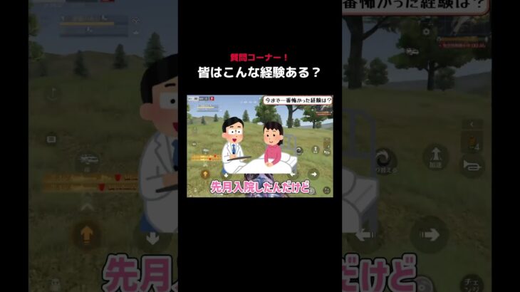 【質問コーナー】こんな経験ある ..❓【荒野行動】#shorts