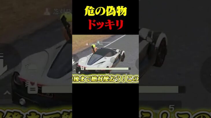 危ちゃんの偽物登場！【荒野行動】#shorts